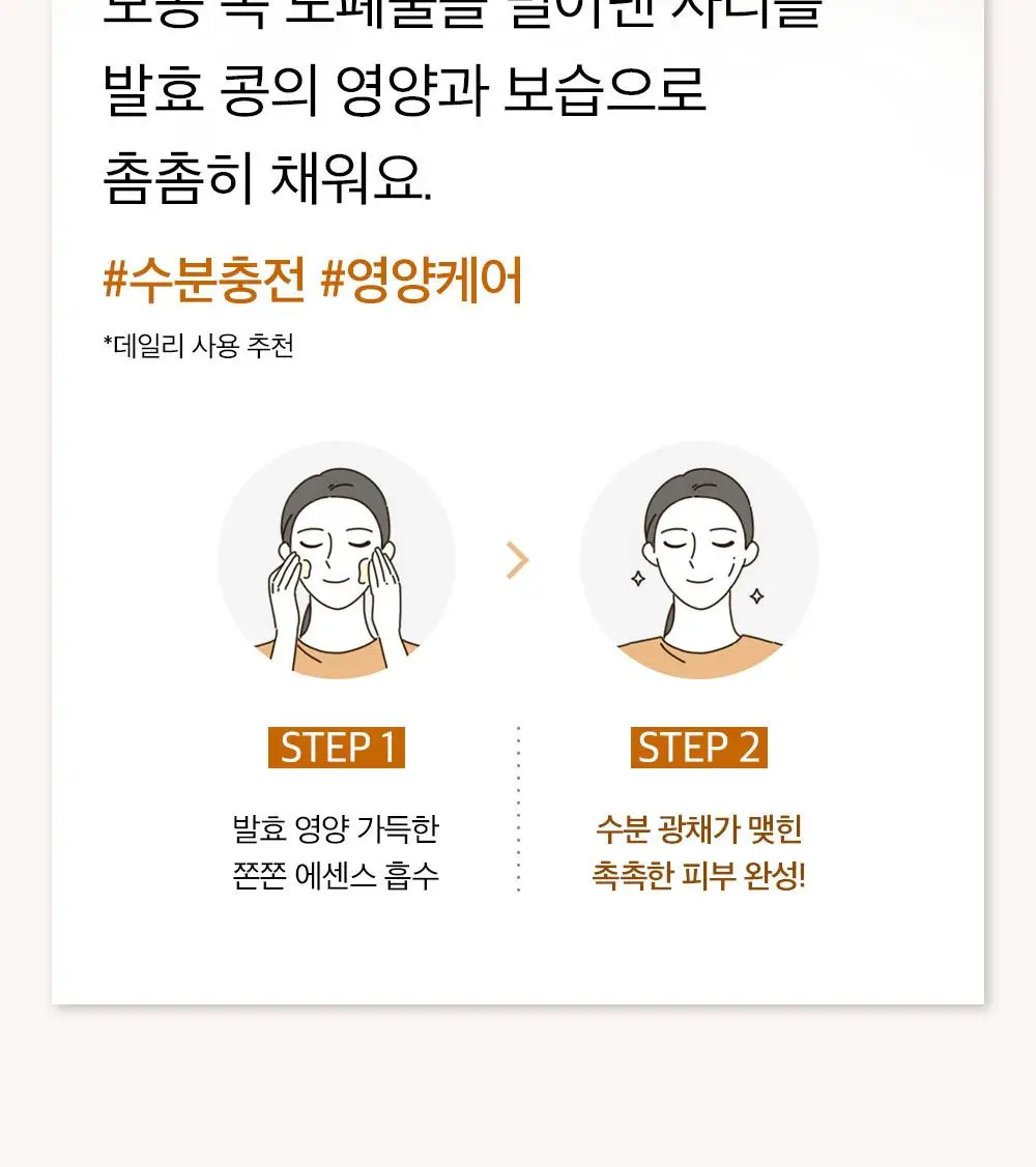 [광채/선물추천] 믹순 콩 탄력보습 기프트세트 (콩 크림 50ml+콩 에센스 50ml) 상세페이지 34